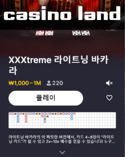 XXXTreme라이트닝바카라-전략-소개-룰